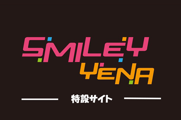 SMILEY YENA 特設サイト